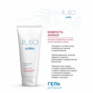 Гель для душа ALPHA RUSSO (200 мл)