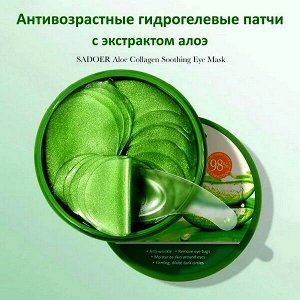 Гидрогелевые патчи для области под глазами с коллагеном и экстрактом Алоэ Вера Aloe Vera Collagen soothing Eye Mask MULTI-EFFECT 4 in 1 60шт.