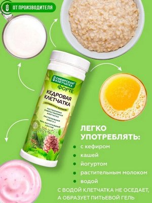 "Кедровая клетчатка" ФОРТЕ, Клетчатка Сибирская, 150 г