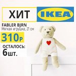 IKEA➲ Мягкие игрушки