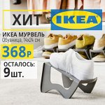 IKEA➲ Уход за обувью
