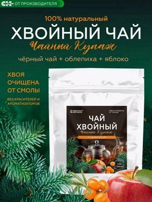 Хвойный чай с Облепихой, 100 г