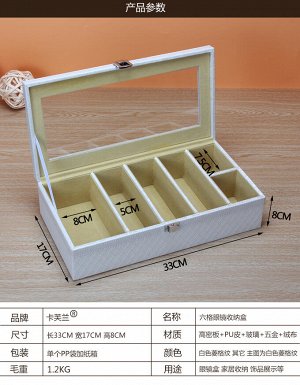 Коробка для хранения очков и бижутерии