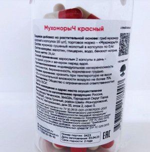 Русские корни Микродозинг мухомор красный №60+1 капсула Мухоморыч/РК