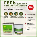 Китайская зелёнка