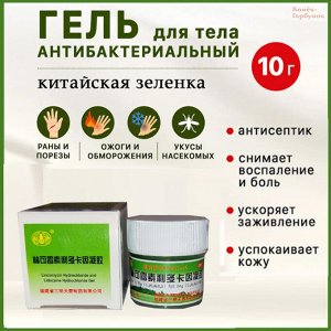 Товары для красоты и здоровья Китайская зелёнка