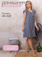 Сорочка ночная женская,мод. 426,трикотаж (Стрекоза)