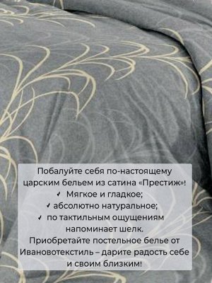 Комплект постельного белья 1,5-спальный, сатин "Престиж" (Находка)