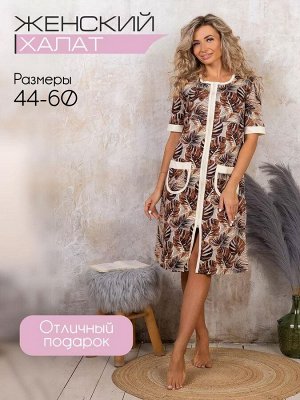 Халат женский, модель 124,трикотаж (Изабель)