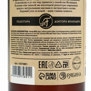 Гель для душа женский с маслом кедра и экстрактом календулы, 300 мл, DR.FOLENDER