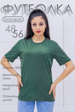 Базовая футболка  женская