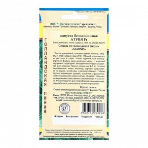 Семена Капуста "Атрия F1" белокочанная, ц/п, 10 шт.