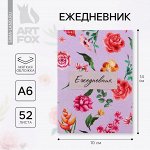Ежедневник в тонкой обложке А6, 52 листа «Цветы»