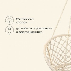 Гамак-кресло maclay, подвесное, плетёное, 60*80 см, бежевое