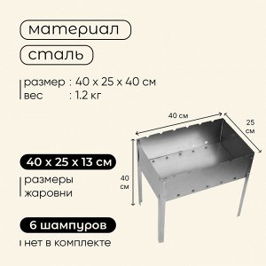Мангал maclay "Эконом", без шампуров, 40x25x40 см, металлический, разборный