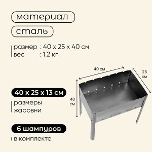 Мангал maclay "Эконом", 6 шампуров, 40x25x40 см, металлический, разборный