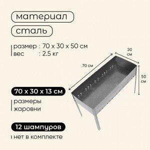 Мангал maclay "Профи", без шампуров, 70x30x50 см, металлический, разборный