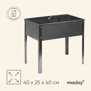 Мангал - коптильня maclay "Эконом", без шампуров, 40x25x40 см, металлический, разборный
