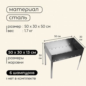 Мангал maclay "Стандарт", без шампуров, 50x30x50 см, металлический, разборный