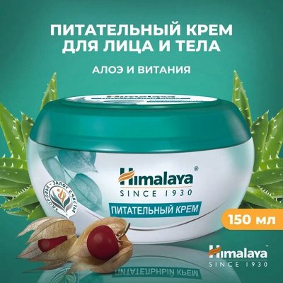 Уход за кожей лица и тела от Индийских брендов
