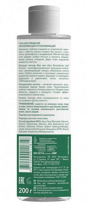 Plant Advanced Aloe Vera Гель для умывания увлажняющий успокаивающий 200г