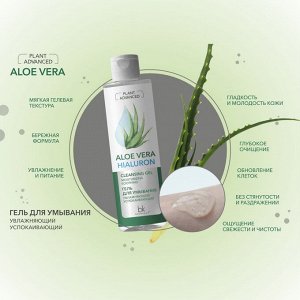 Plant Advanced Aloe Vera Гель для умывания увлажняющий успокаивающий 200г