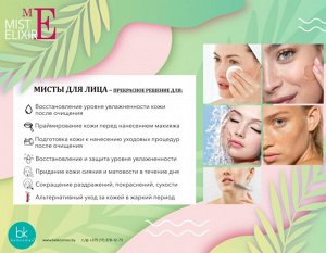 MIST ELIXIR Арома-мист для лица успокаивающий 100г