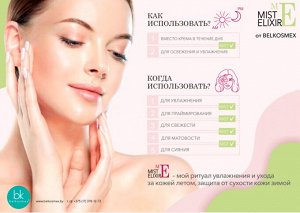 MIST ELIXIR Арома-мист для лица успокаивающий 100г