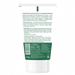 Plant Advanced Aloe Vera Пузырьковая гель-маска д/лица с очищающим эффектом 110г
