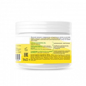 Herbs Intense Крем-масло для рук и тела комплексный уход регенерирующий 140г