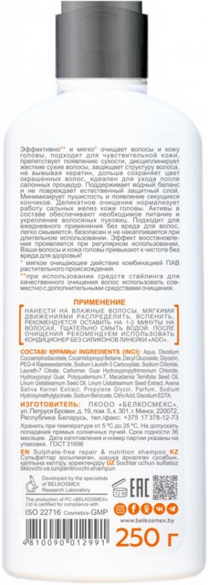ADO Шампунь для волос без сульфатов восстановление питание 250г