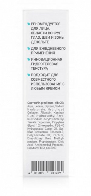 Skin Intensives Гидрогелевая сыворотка для лица интесивное увлажнение 30г