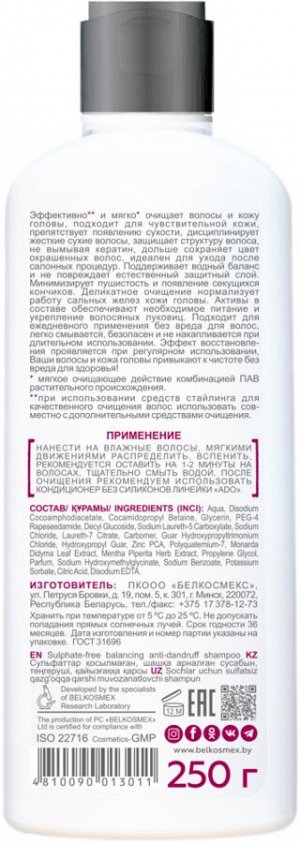 ADO Шампунь для волос без сульфатов балансирующий против перхоти 250г