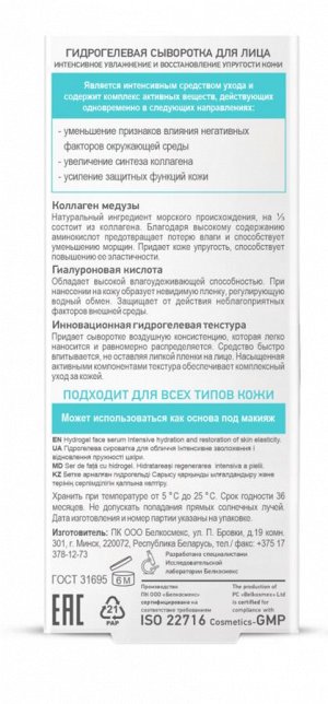 Skin Intensives Гидрогелевая сыворотка для лица интесивное увлажнение 30г