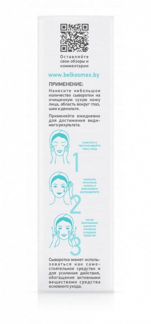 Skin Intensives Гидрогелевая сыворотка для лица интесивное увлажнение 30г