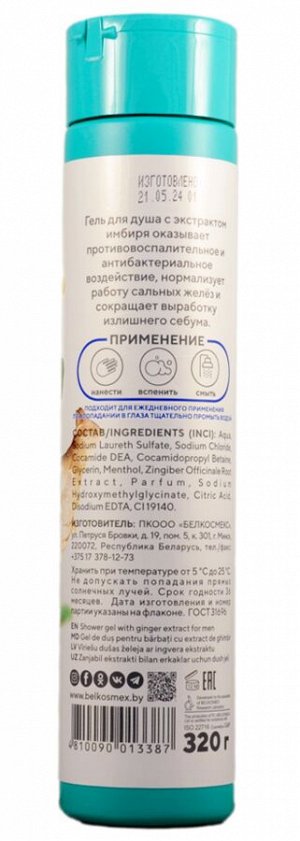VIA mix Гель для душа мужской с экстрактом имбиря, 320г.