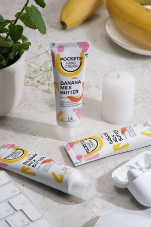 Pockets’ Hand Cream Крем-баттер для рук и ногтей бананово-молочный 30г