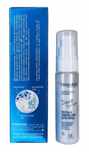 Hyaluron Deep Hydration Легкая эмульсия для лица интенсивное увлажнение 30г