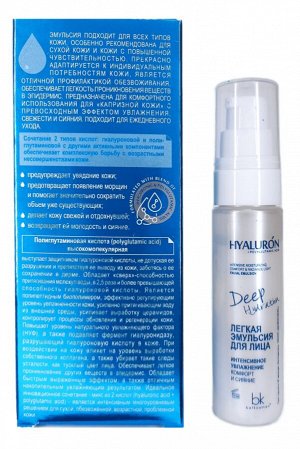 Hyaluron Deep Hydration Легкая эмульсия для лица интенсивное увлажнение 30г