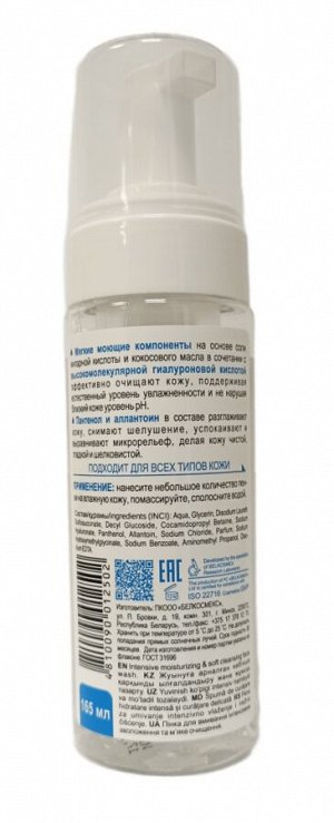 Hyaluron Deep Hydration Пенка для умывания Интенсивное увлажн. и очищение 165г