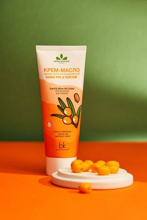 Herbs Intense Крем-масло против сухости и раздражений кожи рук и локтей 70г