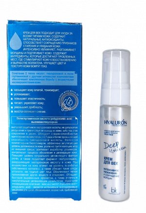 Hyaluron Deep Hydration Крем д/век интенсивное увлаж. и сокращение морщин  30г