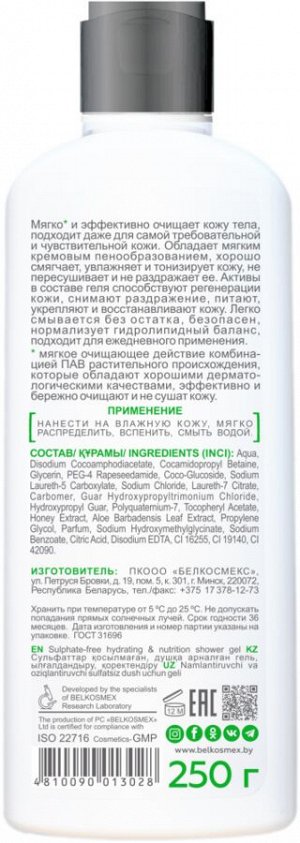 ADO Гель для душа без сульфатов увлажнение питание 250г