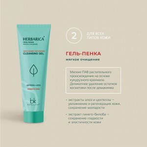 Herbarica Гель-пенка мягкое очищение  80мл