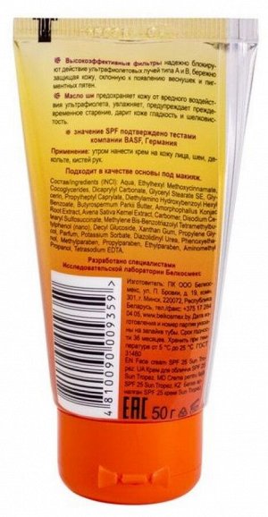 SUN TROPEZ Крем для лица SPF25   против веснушек и пигментных пятен 50г