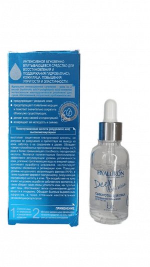 Hyaluron Deep Hydration Сыворотка д/лица Интенсивное увлажнение до 24 час.30г