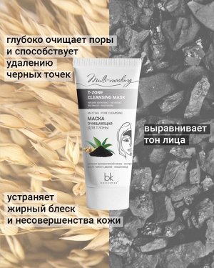 Multi-masking Маска для Т-зоны очищающая 60г.