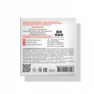 SKIN LOVE Крем с муцином улитки, 60г.