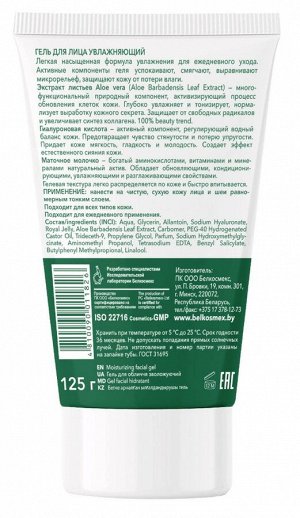 Plant Advanced Aloe Vera Гель для лица увлажняющий 125г