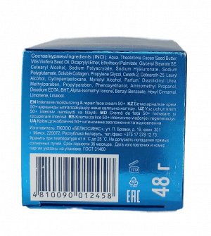 Hyaluron Deep Hydration Крем для лица 50+ Интенсивное увлажнение и восстановл48г